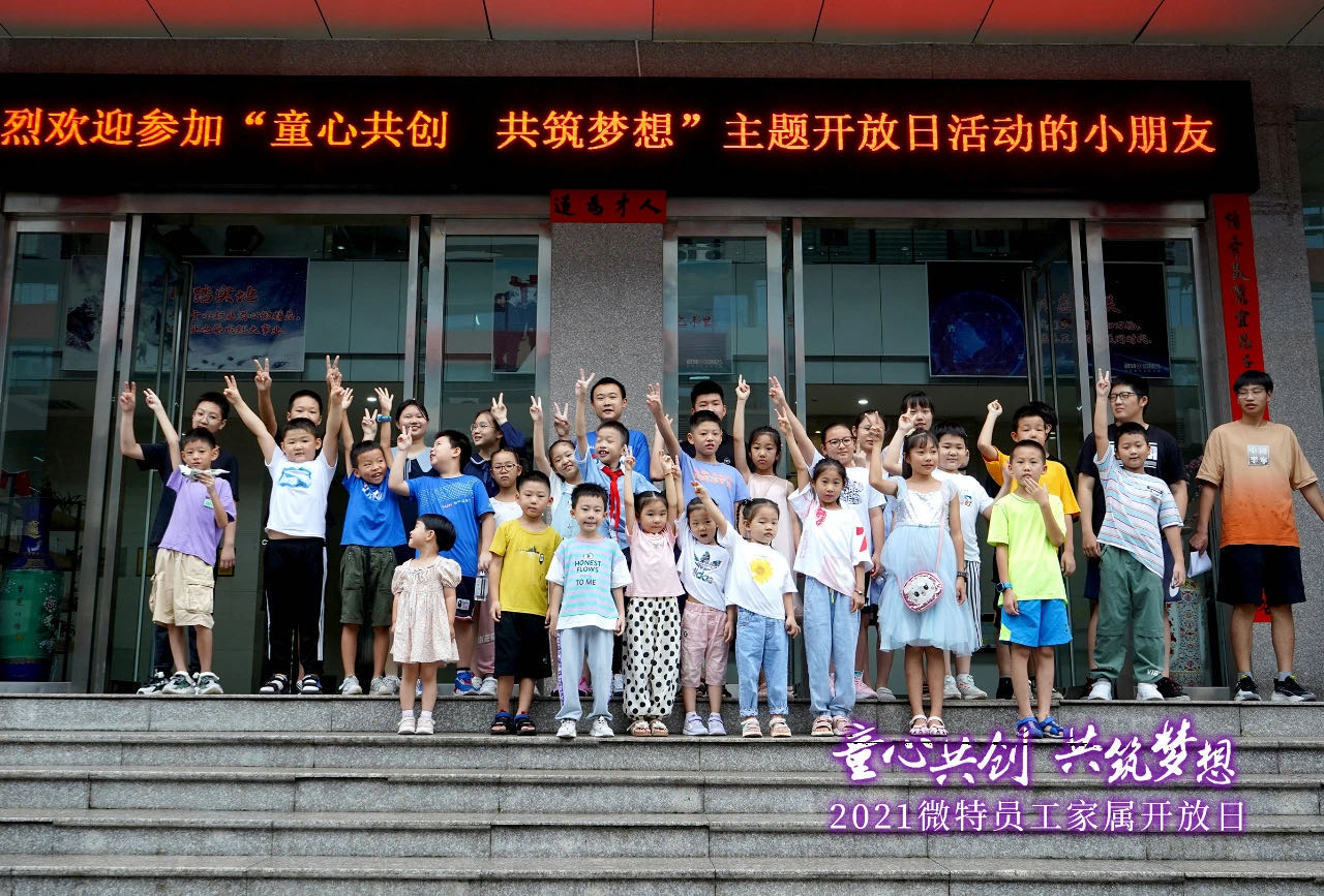 童心共創(chuàng)，共筑夢想！微特一家親家屬開放日活動(dòng)，讓孩子開拓思維、勇逐夢想