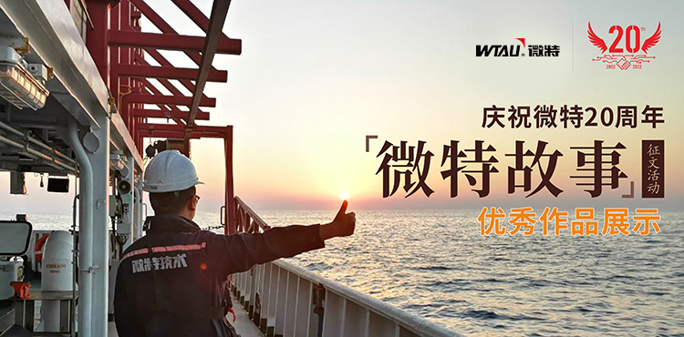 微特故事 ▏當你足夠努力的時候，幸運就會降臨