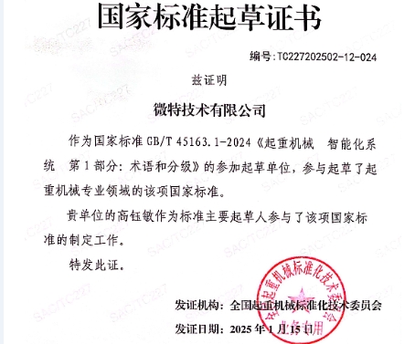 微特參與制定的2項國家標(biāo)準(zhǔn)即將實施！