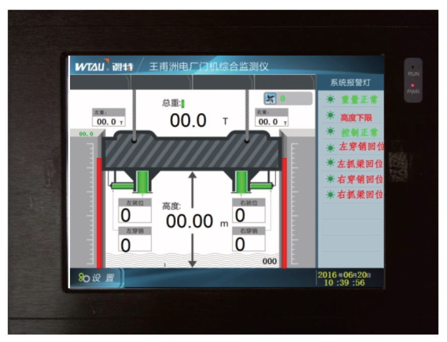 液壓抓梁綜合監控系統